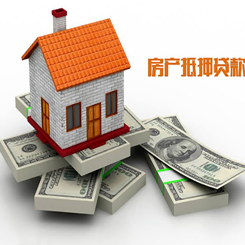 杏花岭重庆房屋抵押贷款的申请条件及申请材料