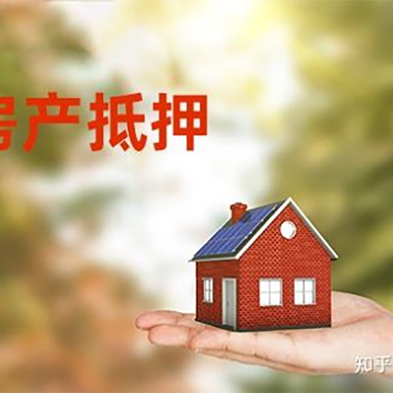 杏花岭办理房屋抵押贷款流程有哪些--重庆房屋抵押贷款