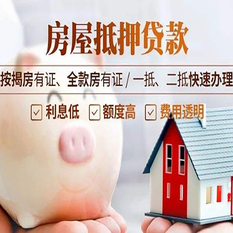杏花岭房子抵押贷款条件|房屋抵押贷款申请流程