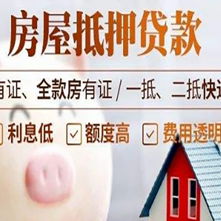 杏花岭房产抵押贷款需要什么条件