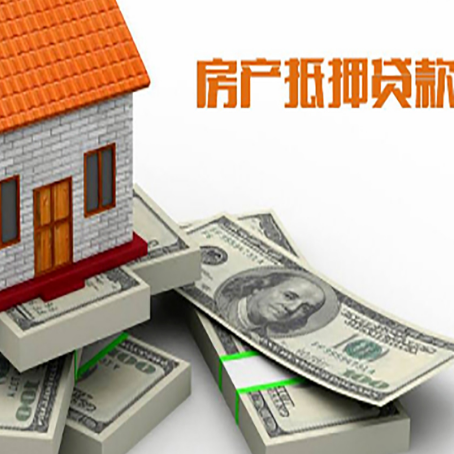杏花岭房屋抵押贷款有什么申请条件?