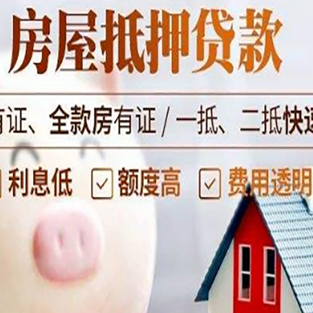 杏花岭房产抵押贷款的流程是怎么样的?