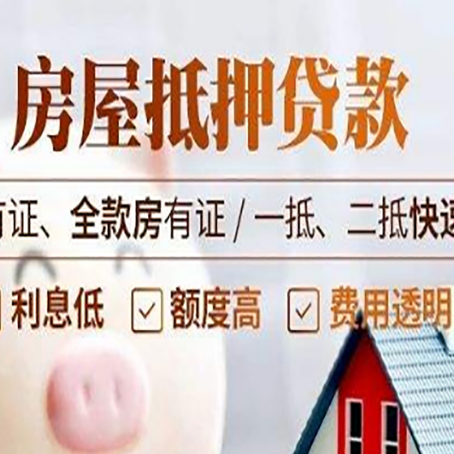 杏花岭房屋抵押贷款的手续要多少天?