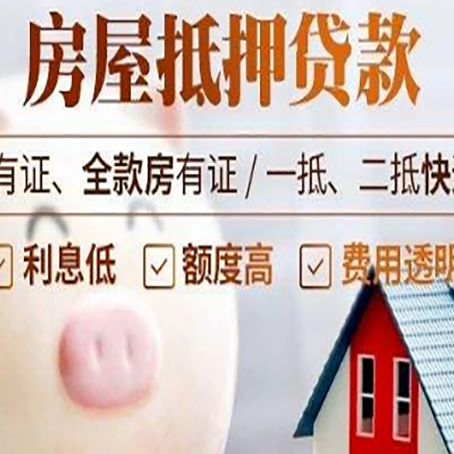 杏花岭房子抵押贷款如何办理？