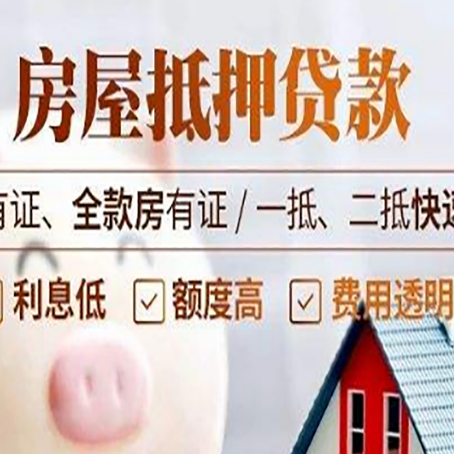 杏花岭房子抵押贷款应该怎样选择还款方式?