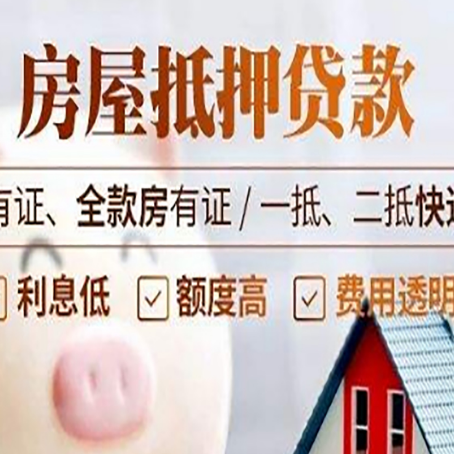 杏花岭房屋抵押贷款需要注意什么呢？