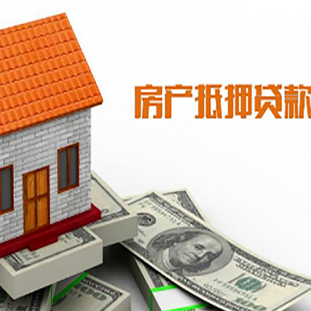 杏花岭房子有贷款怎么办理抵押贷款?
