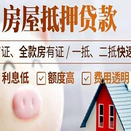 杏花岭房屋抵押消费贷的具体条件和流程