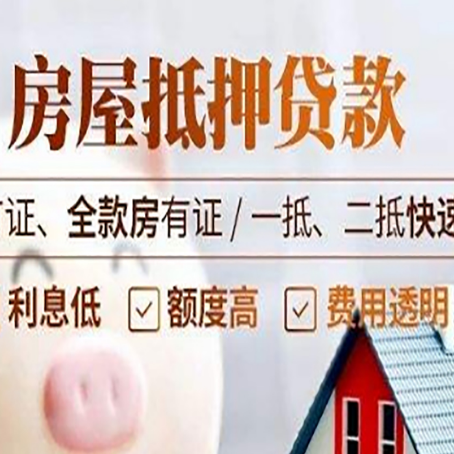 杏花岭房产抵押贷款的申请条件是什么?