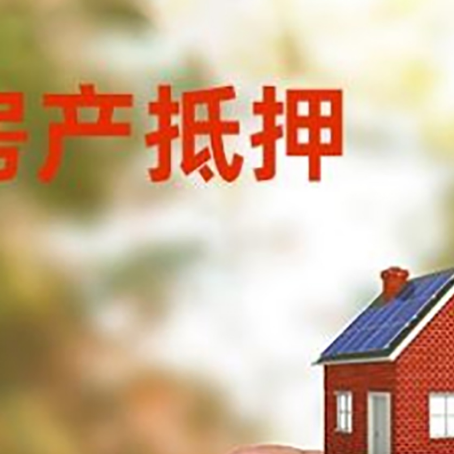 杏花岭抵押贷款用什么抵押物?