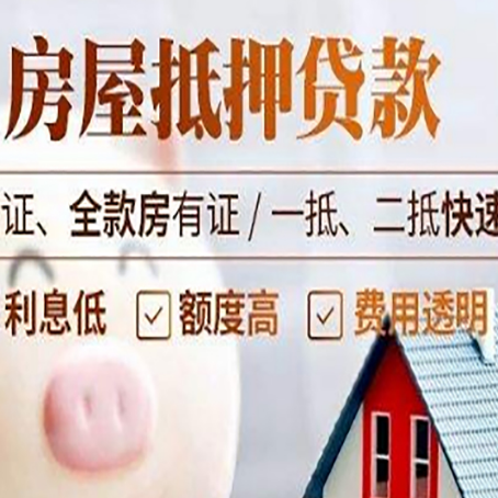 杏花岭房产抵押贷款有哪些手续费?