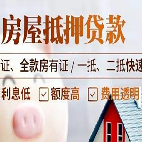 杏花岭房产抵押贷款的条件是什么?