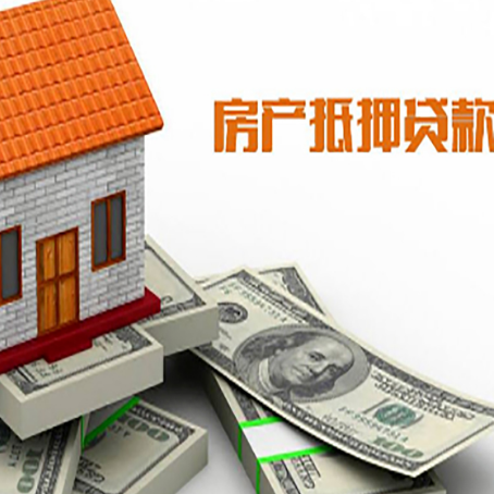 杏花岭房屋抵押贷款利率是多少?